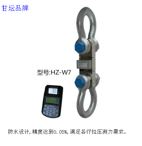 HZ-W7無(wú)線打印拉力計(jì)5-200t.港口、鐵路、電力用